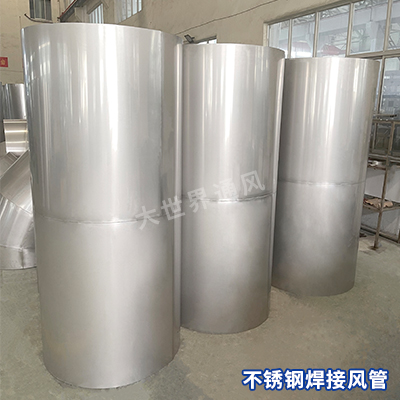 不銹鋼焊接風管在抗震性性能怎么樣？-[大世界]