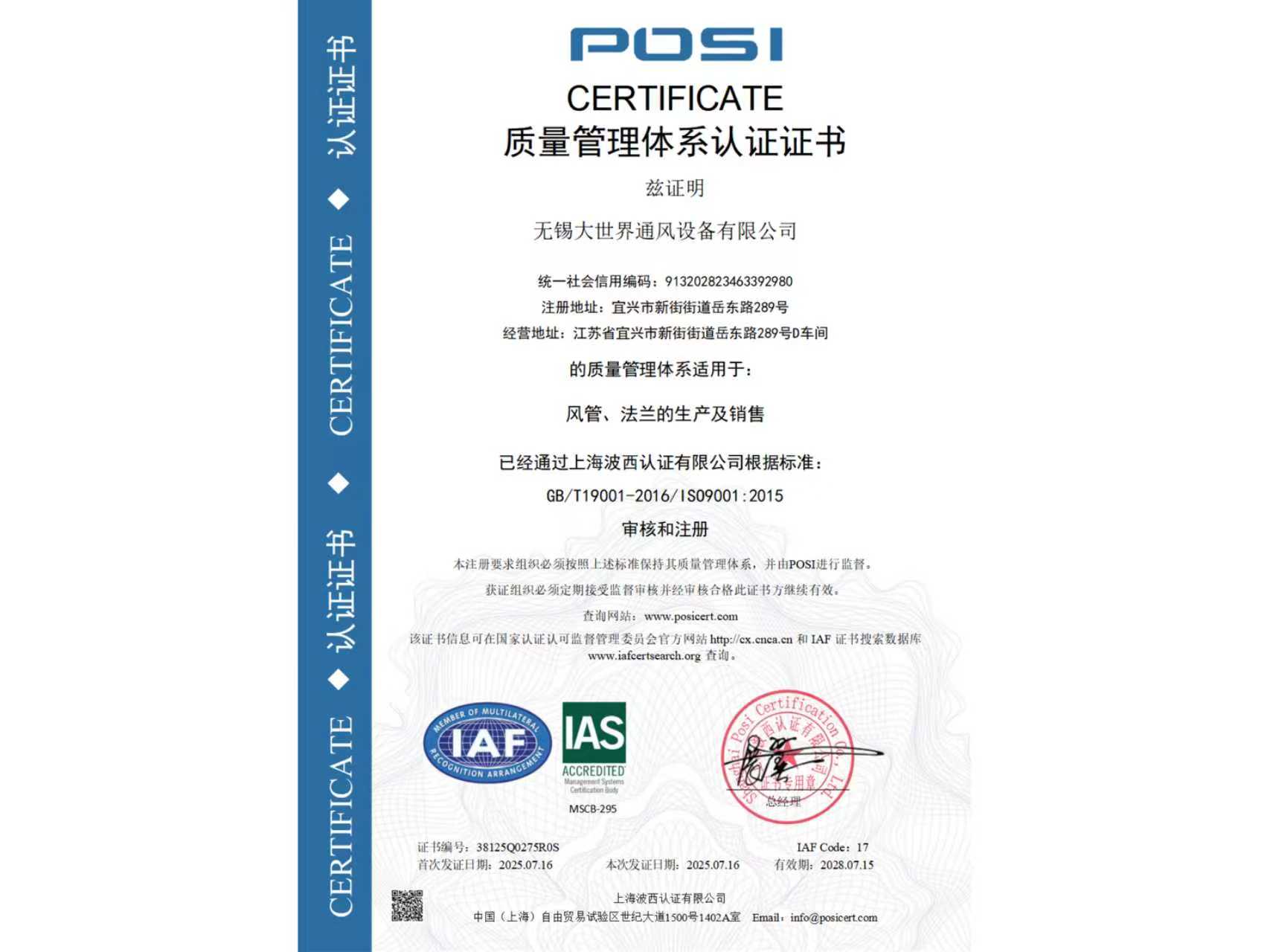 ISO9001質(zhì)量管理體系認(rèn)證證書