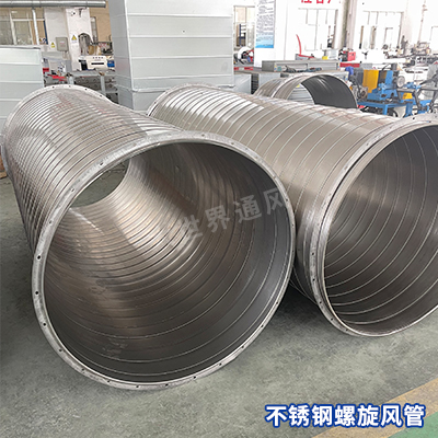 不銹鋼螺旋風(fēng)管 不銹鋼螺旋風(fēng)管
