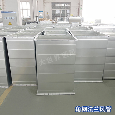 角鋼法蘭風(fēng)管廠家 角鋼法蘭風(fēng)管廠家