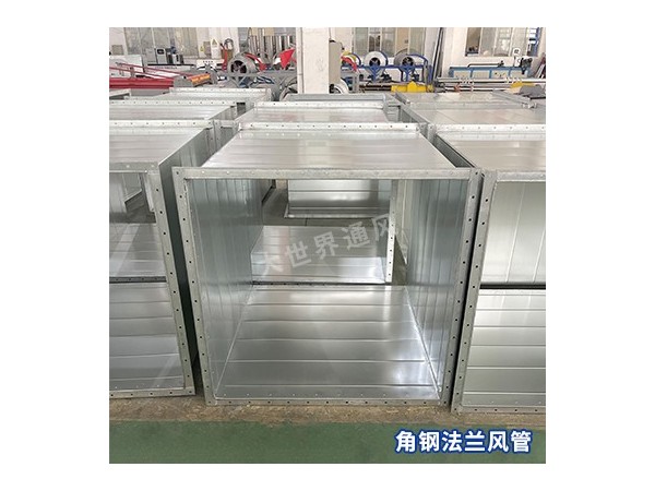 角鋼法蘭風管的維護保養(yǎng)方法是什么？-[大世界]