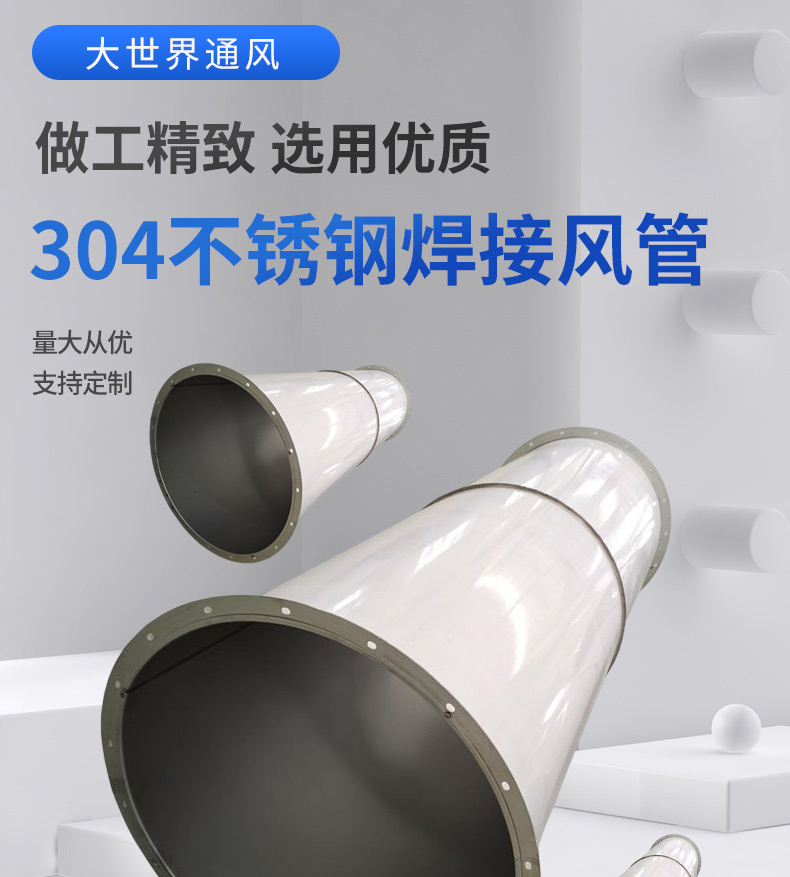 不銹鋼焊接風管_01 不銹鋼焊接風管_01