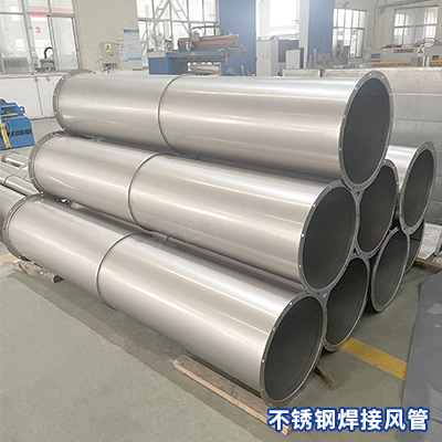 不銹鋼焊接風(fēng)管