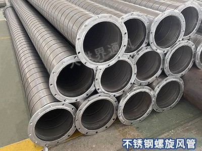 不銹鋼螺旋風(fēng)管適用于哪些行業(yè)？-[大世界]