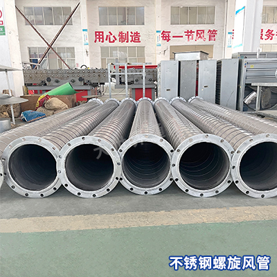 不銹鋼螺旋風(fēng)管 不銹鋼螺旋風(fēng)管